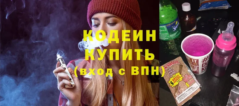 Кодеиновый сироп Lean напиток Lean (лин) Алапаевск